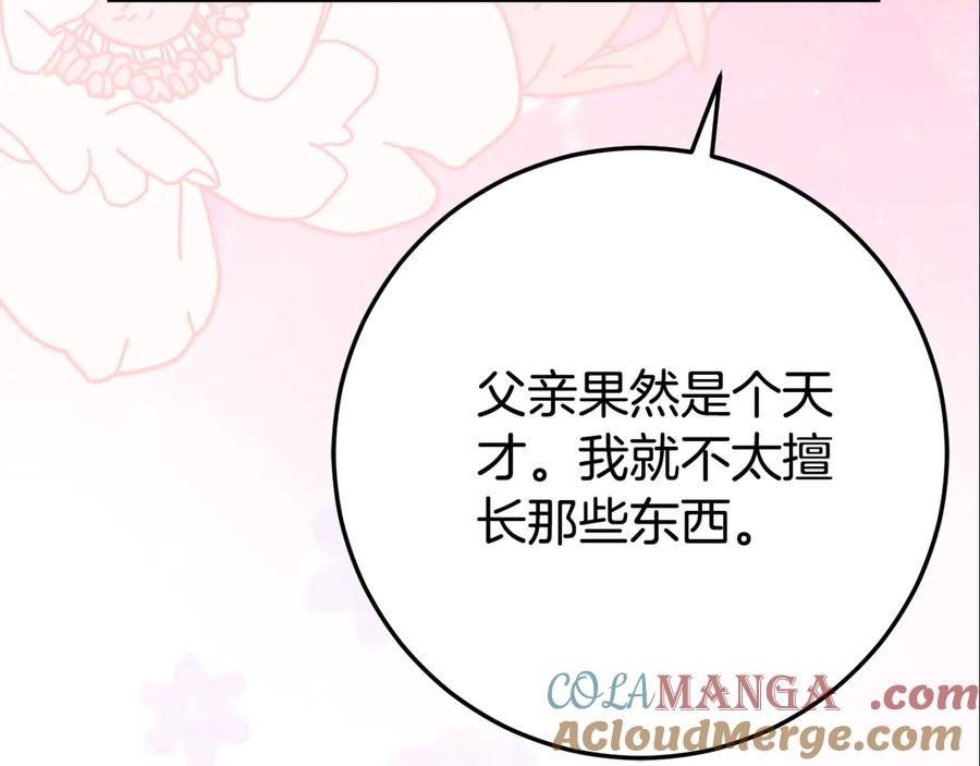 第21话 不是礼物！ 第201页
