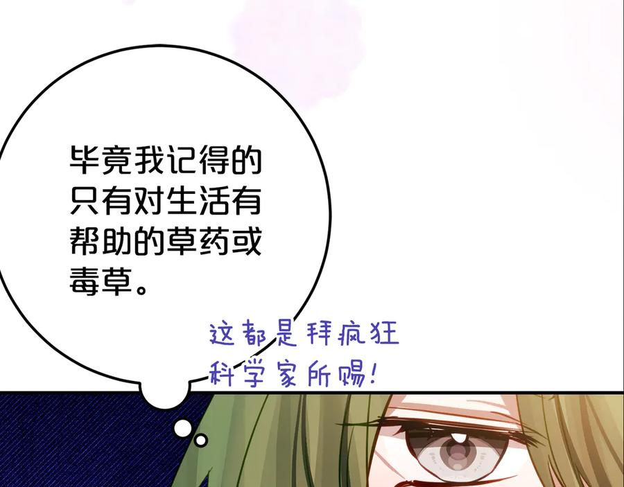 第21话 不是礼物！ 第202页