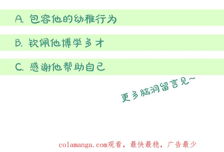 第21话 不是礼物！ 第206页