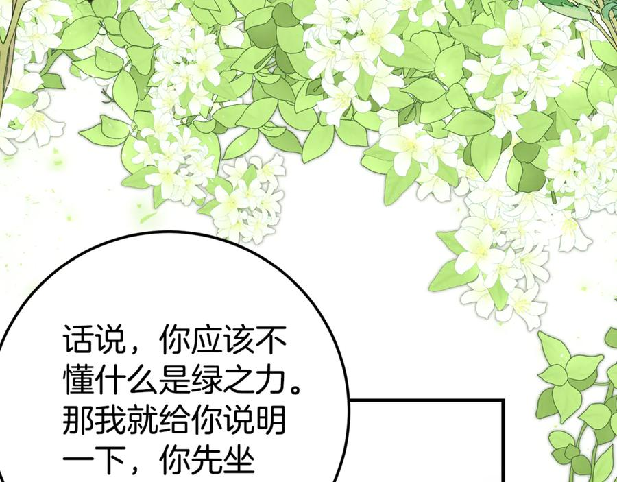 第22话 前往北部 第8页