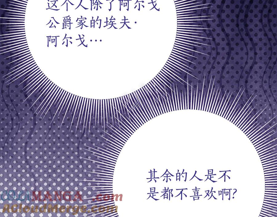 第22话 前往北部 第41页