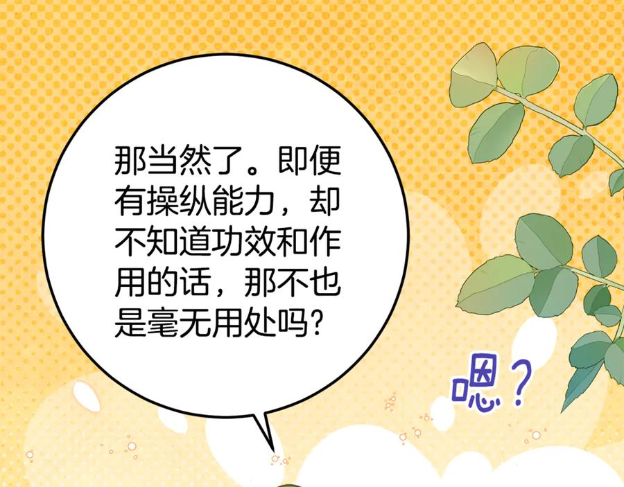 第22话 前往北部 第46页