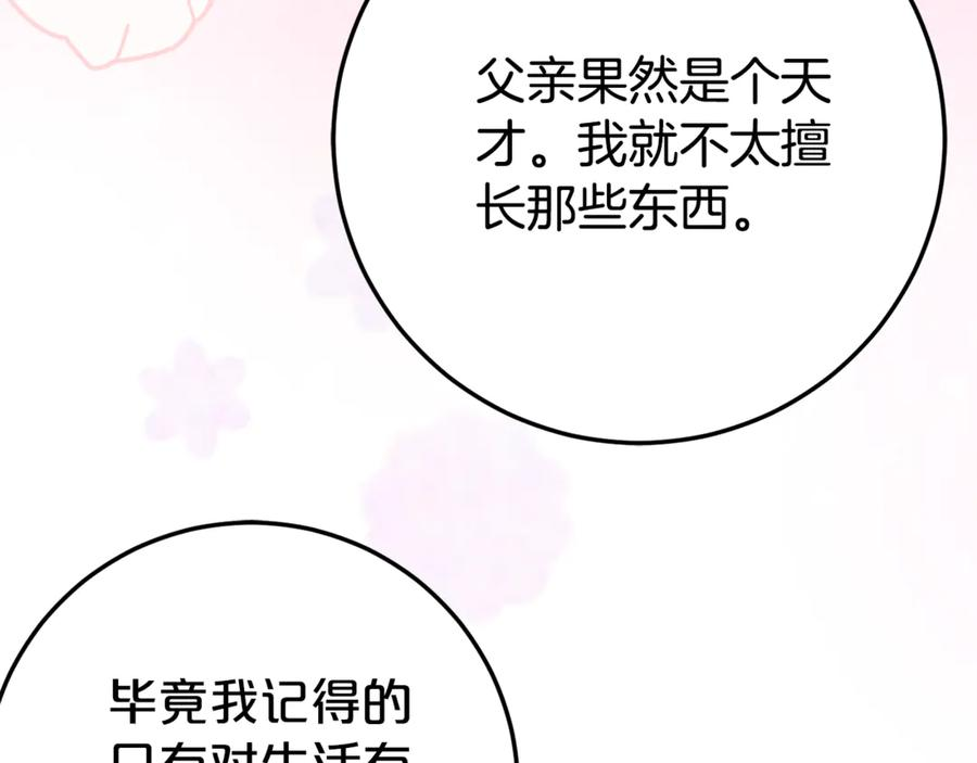 第22话 前往北部 第52页