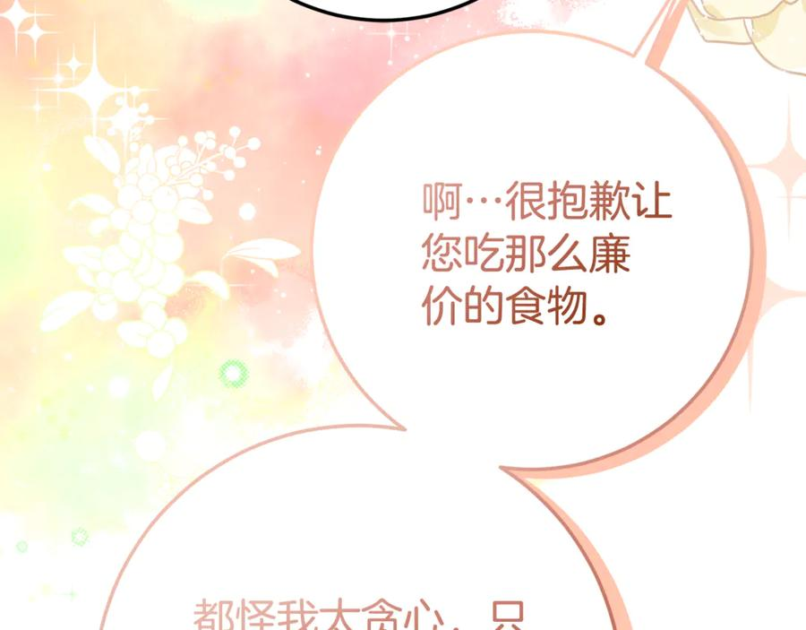 第22话 前往北部 第70页