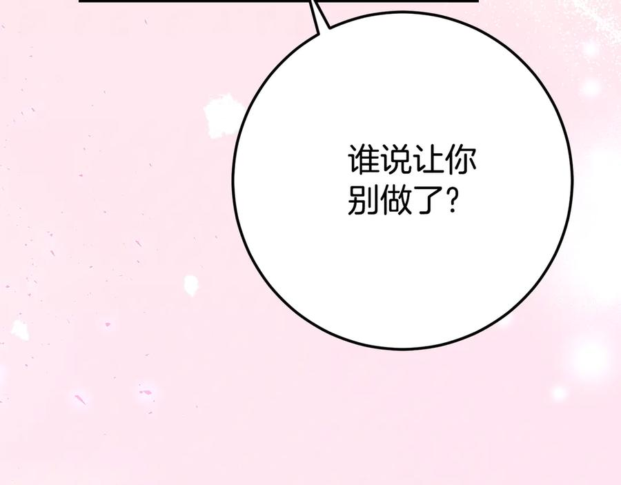 第22话 前往北部 第87页