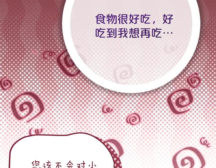 第22话 前往北部 第94页