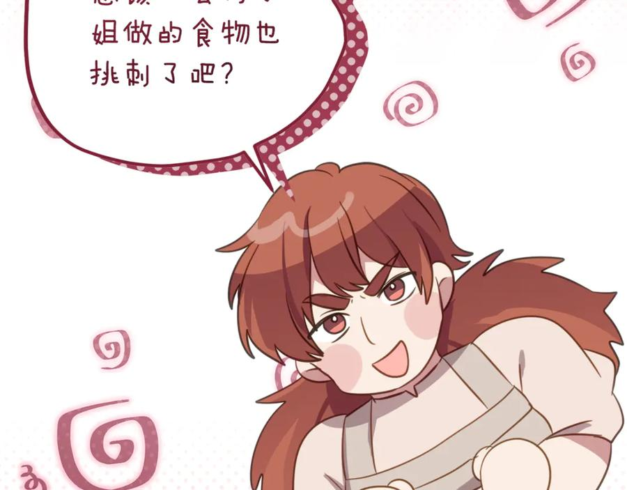 第22话 前往北部 第95页