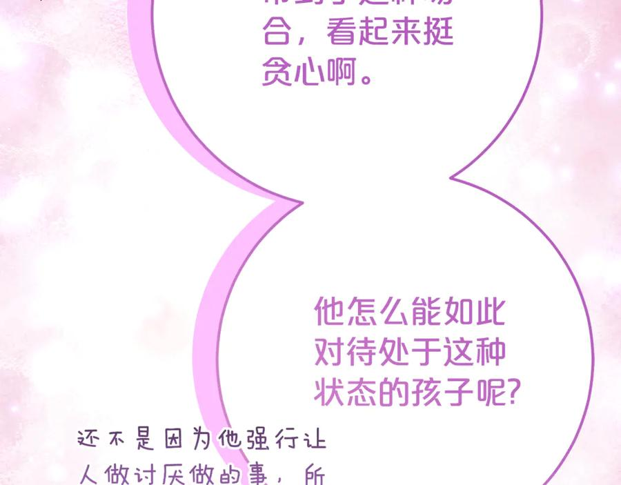 第23话 小正太 第96页