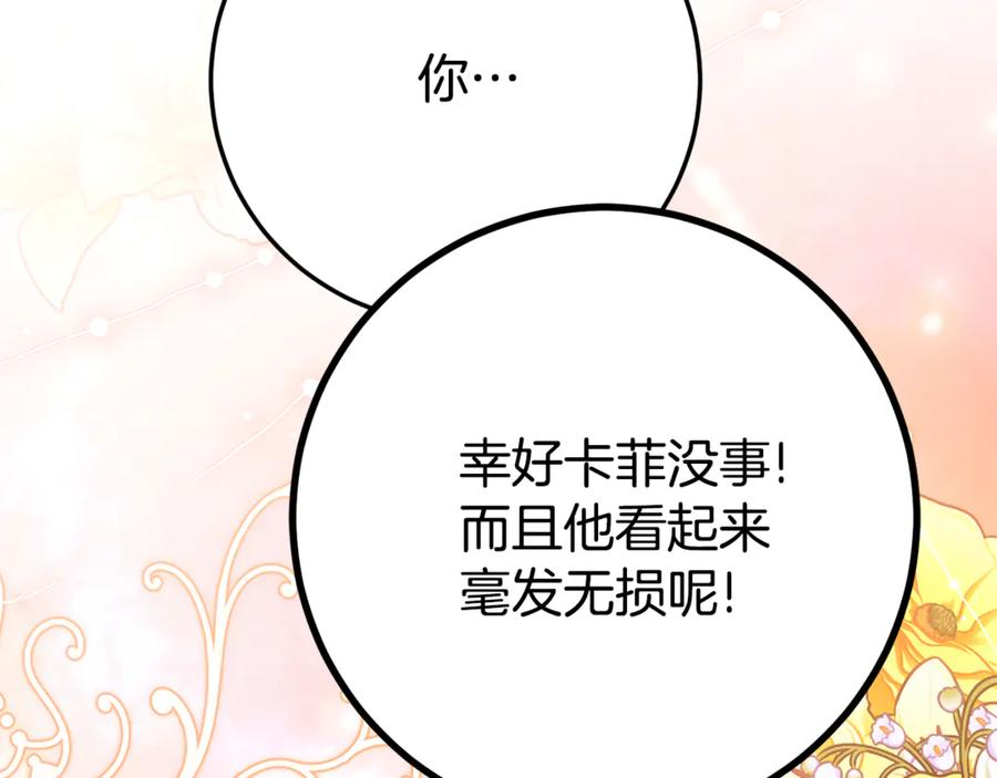 第25话 崽崽受伤 第79页
