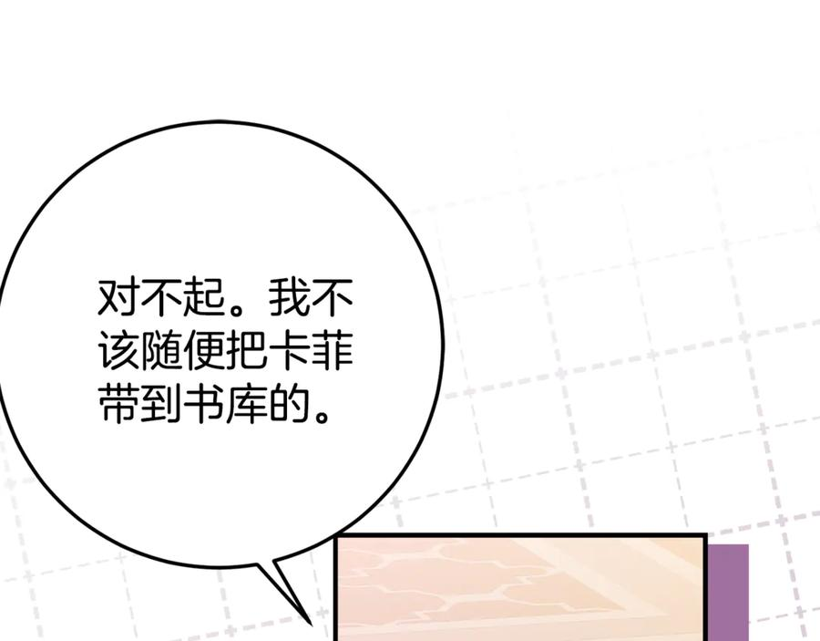 第25话 崽崽受伤 第84页