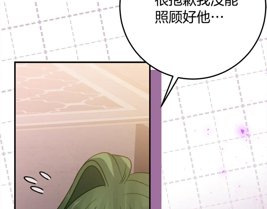 第25话 崽崽受伤 第87页