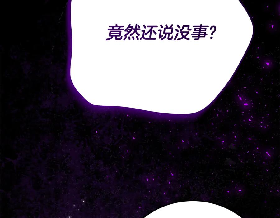 第25话 崽崽受伤 第104页