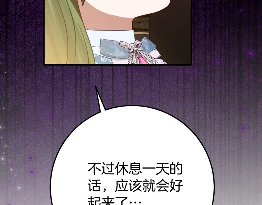 第25话 崽崽受伤 第107页