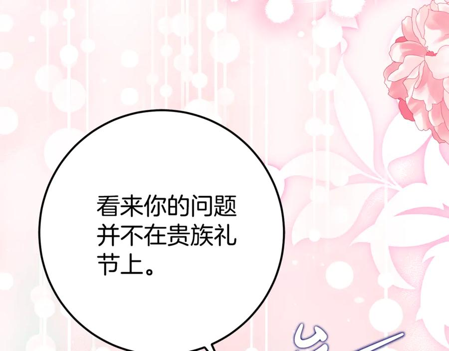 第25话 崽崽受伤 第151页