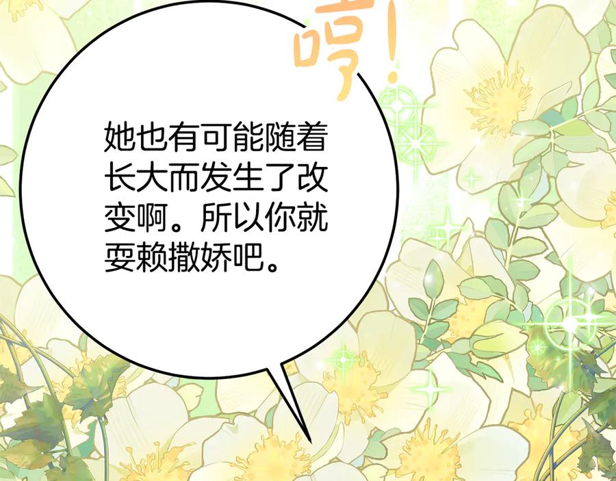 第25话 崽崽受伤 第168页