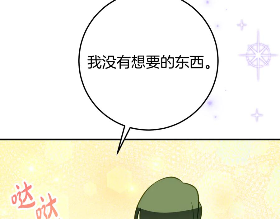 第25话 崽崽受伤 第178页