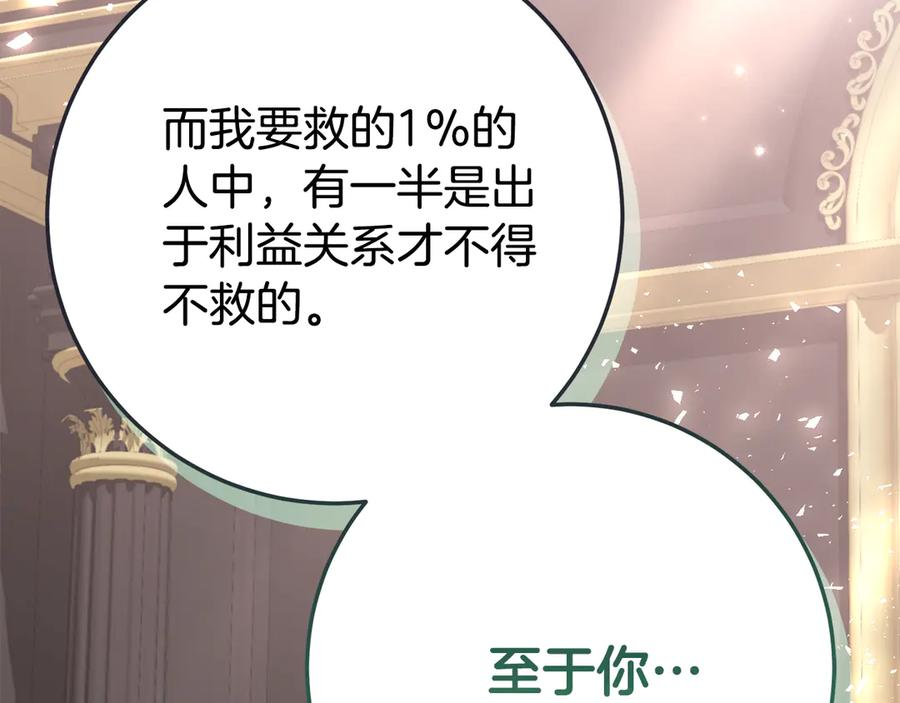 第25话 崽崽受伤 第196页