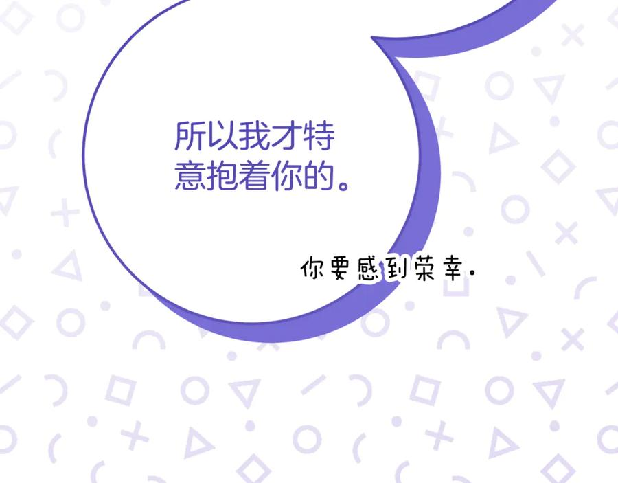 第26话 你是我的0.5% 第14页