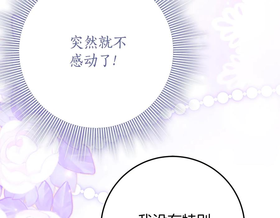 第26话 你是我的0.5% 第74页