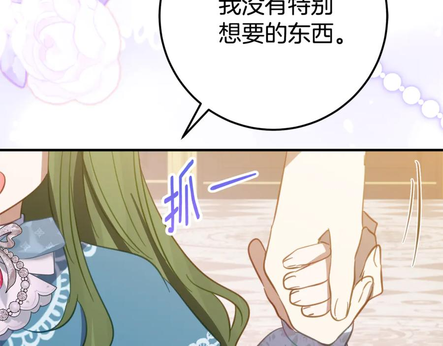 第26话 你是我的0.5% 第75页