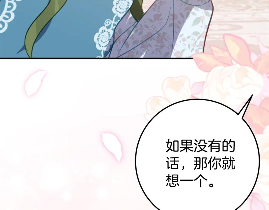 第26话 你是我的0.5% 第76页