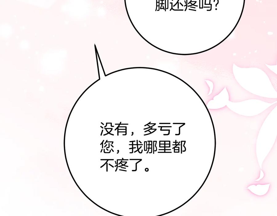 第26话 你是我的0.5% 第83页