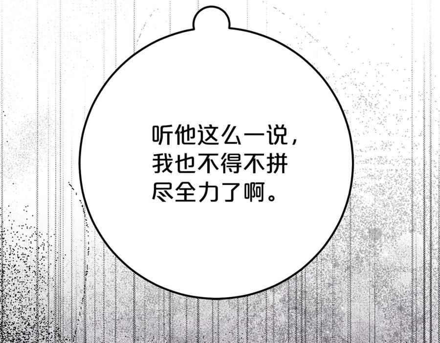 第26话 你是我的0.5% 第88页
