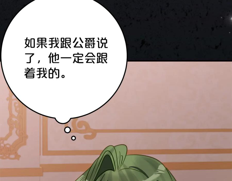 第26话 你是我的0.5% 第107页