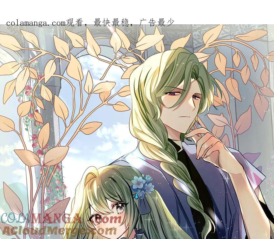 第27话 崽崽换造型！ 第1页
