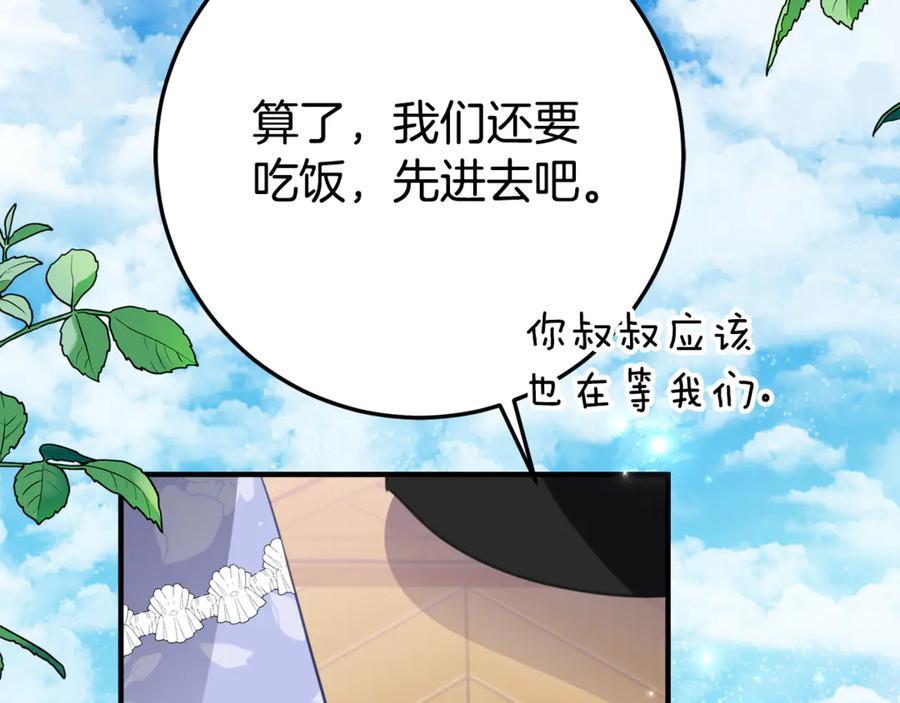 第27话 崽崽换造型！ 第8页