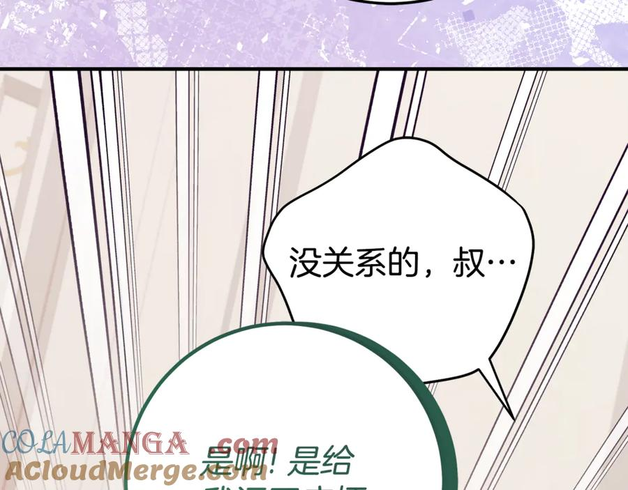 第27话 崽崽换造型！ 第25页