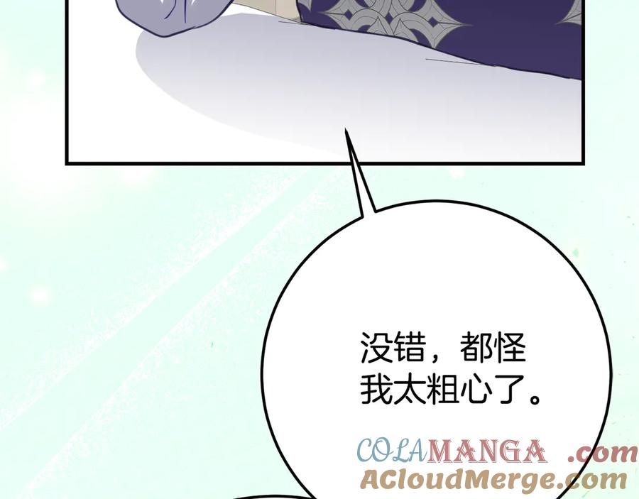 第27话 崽崽换造型！ 第41页