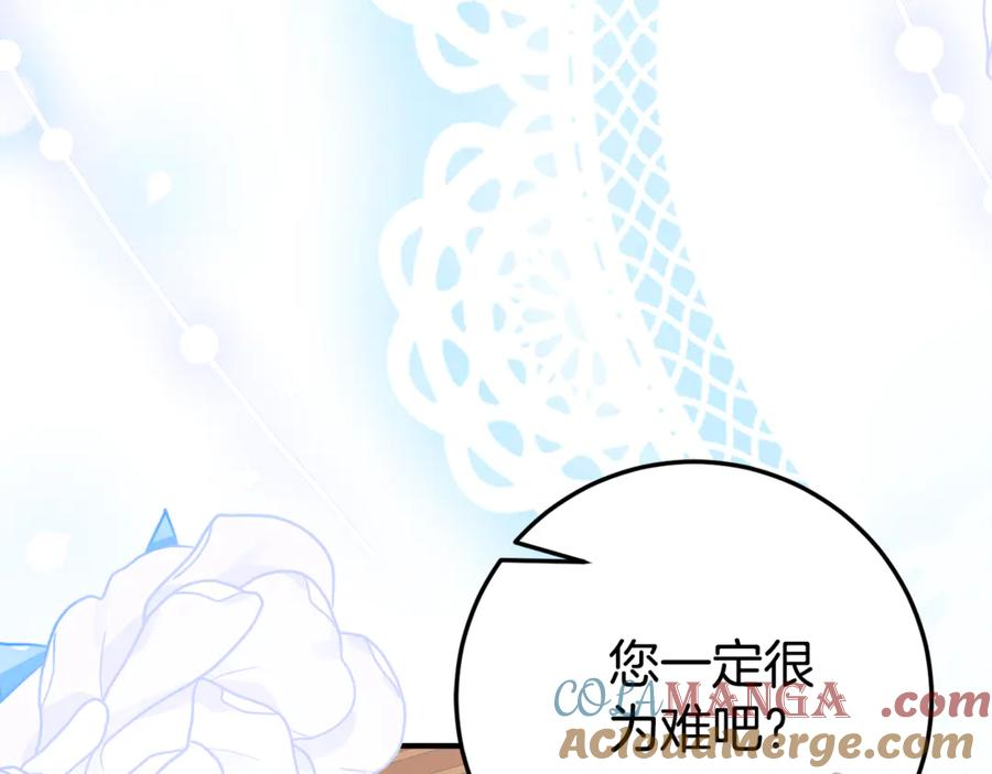 第27话 崽崽换造型！ 第45页