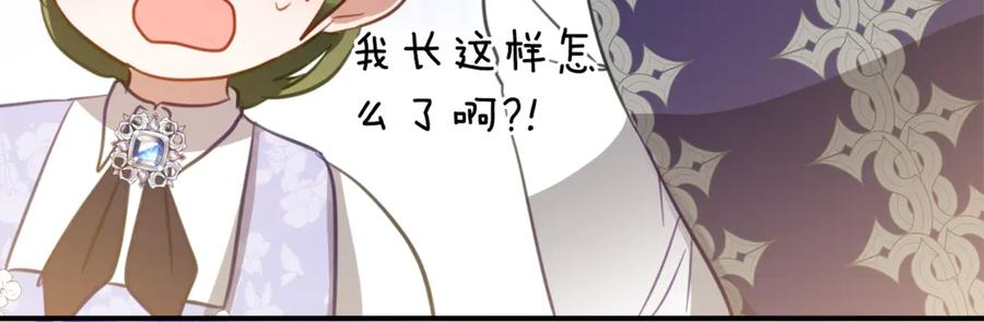 第27话 崽崽换造型！ 第71页