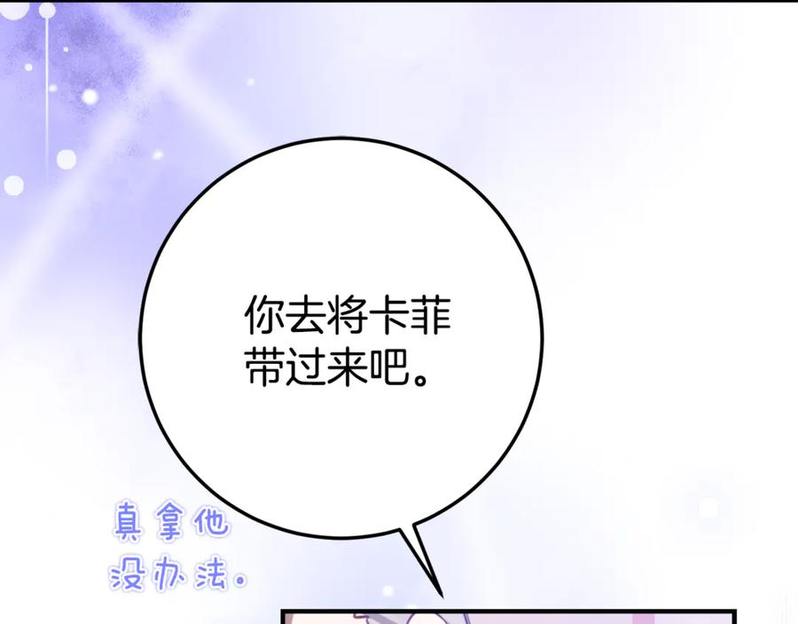 第27话 崽崽换造型！ 第72页