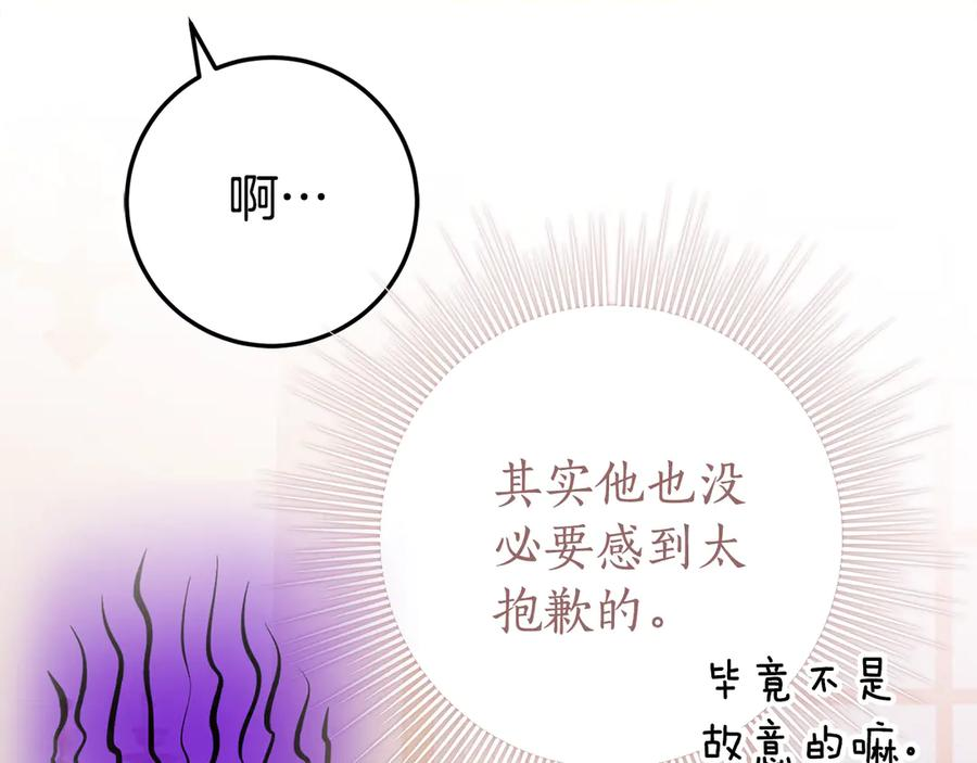 第27话 崽崽换造型！ 第79页