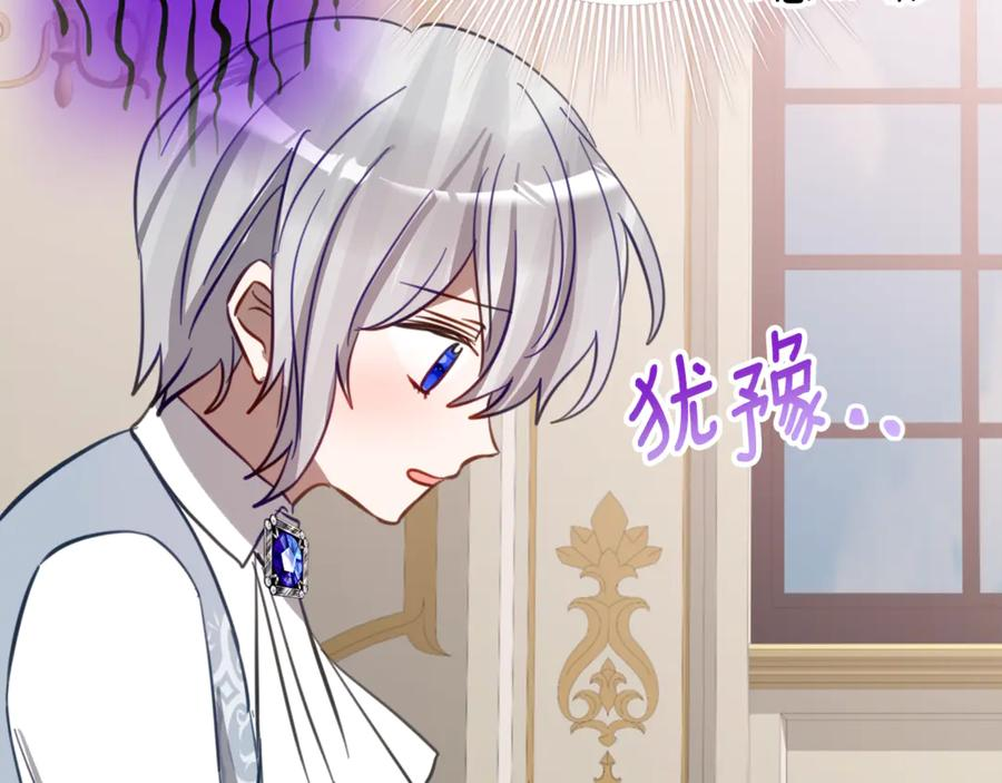 第27话 崽崽换造型！ 第80页