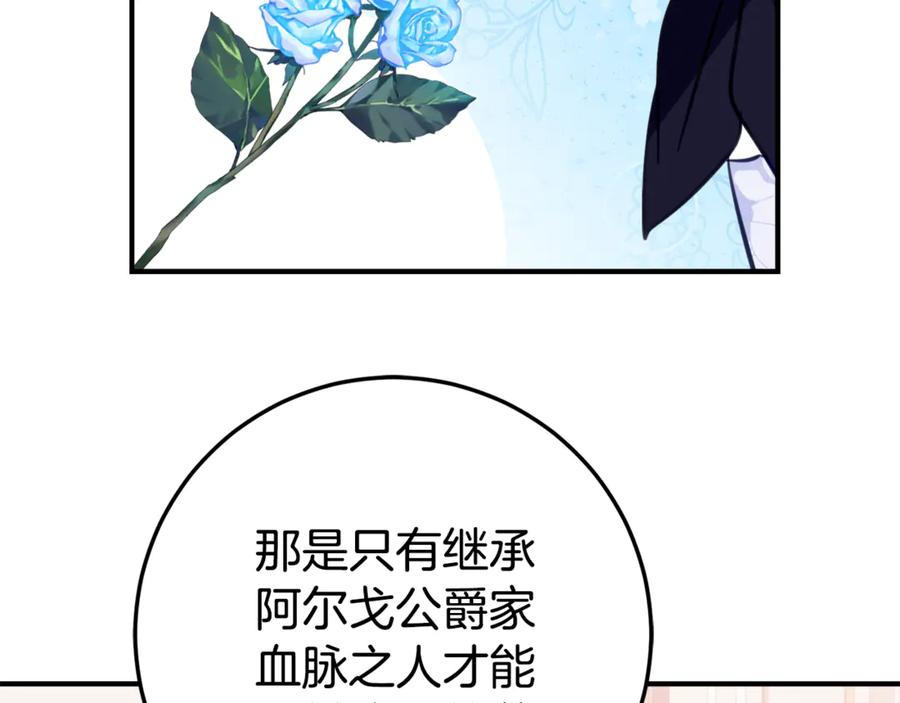 第27话 崽崽换造型！ 第87页