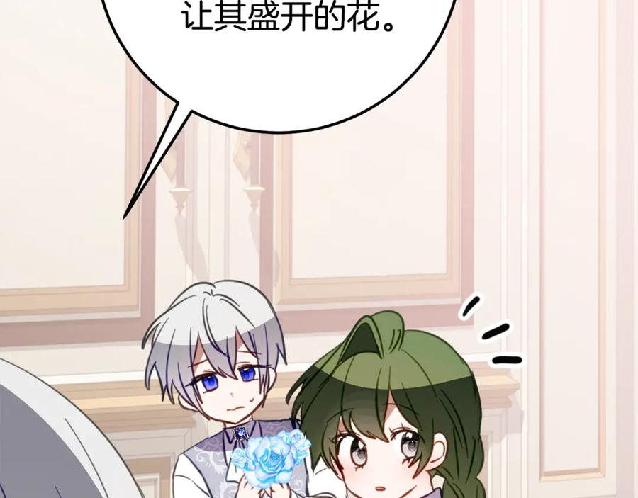 第27话 崽崽换造型！ 第88页