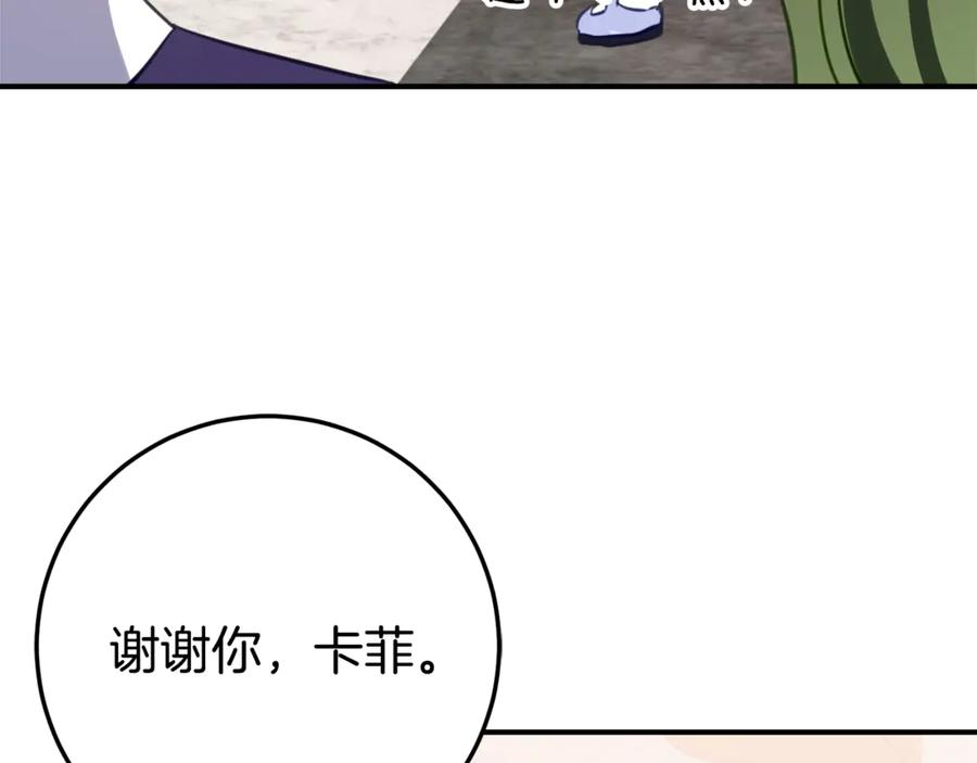 第27话 崽崽换造型！ 第90页