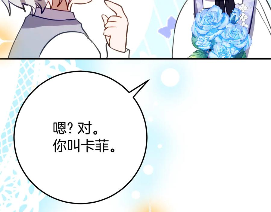 第27话 崽崽换造型！ 第96页