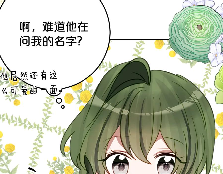 第27话 崽崽换造型！ 第99页