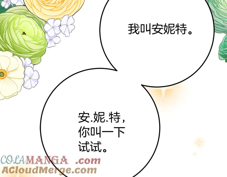第27话 崽崽换造型！ 第101页