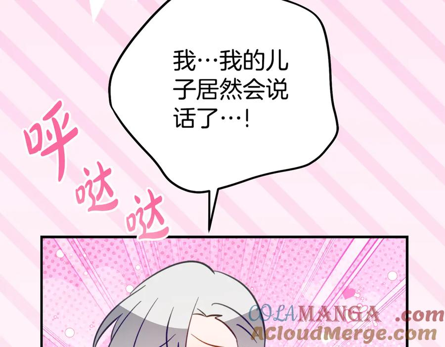 第27话 崽崽换造型！ 第109页