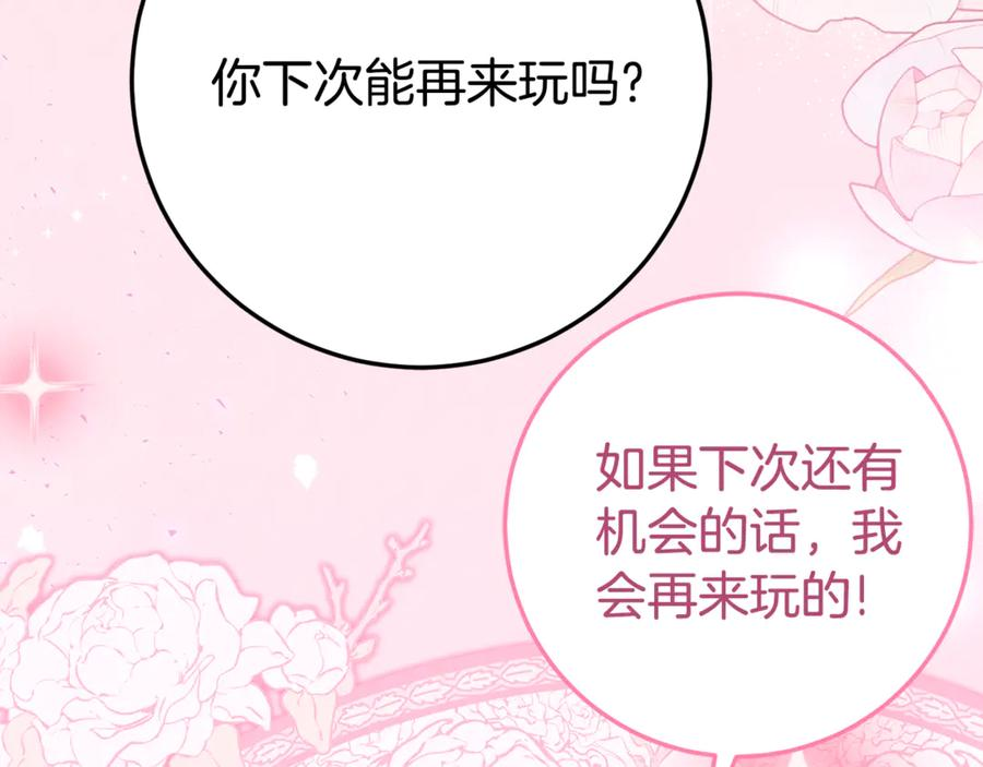 第27话 崽崽换造型！ 第122页