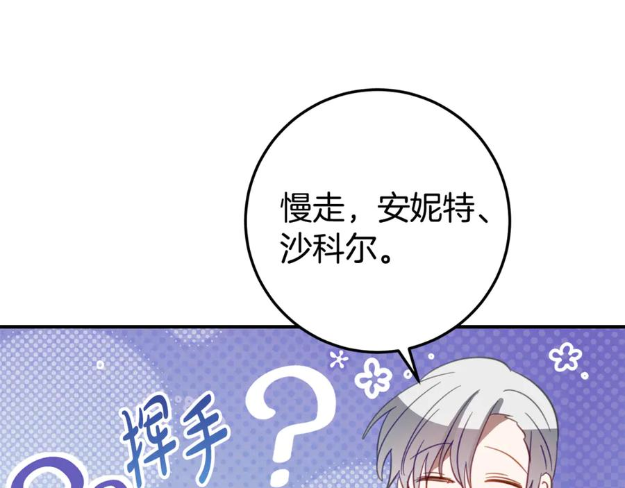 第27话 崽崽换造型！ 第138页