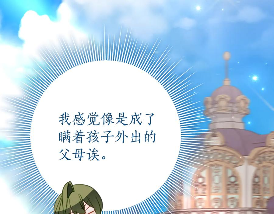 第27话 崽崽换造型！ 第147页