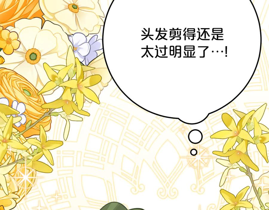 第27话 崽崽换造型！ 第166页