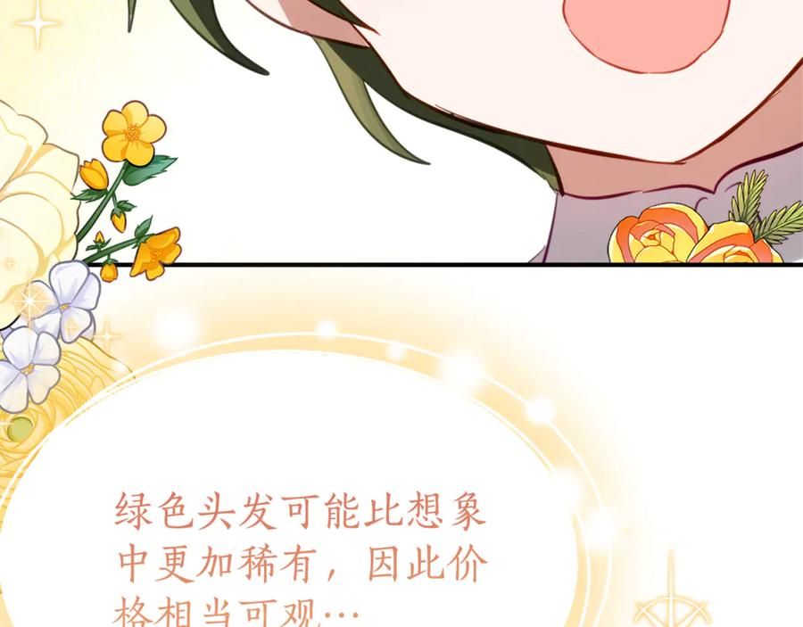 第27话 崽崽换造型！ 第171页