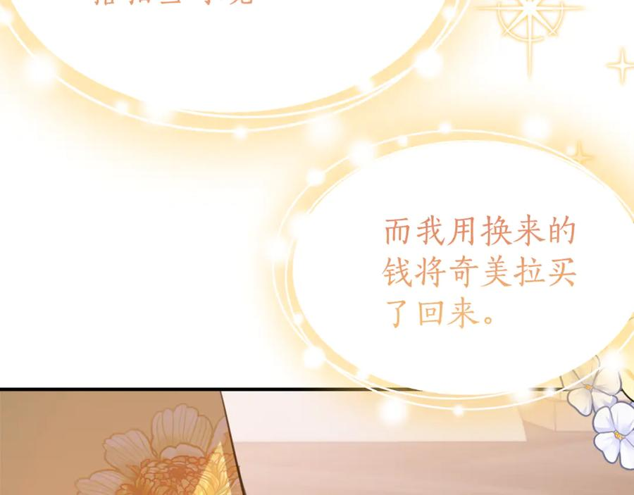 第27话 崽崽换造型！ 第172页